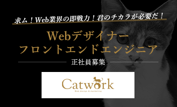 Catwork株式会社様